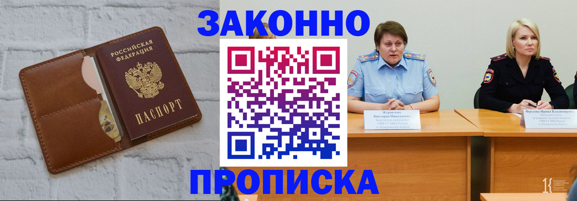 временная регистрация в Северодвинске