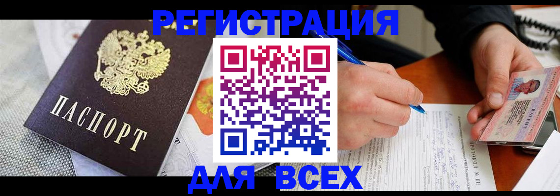 прописка законно в Северодвинске