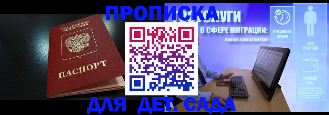 прописка 2025 в Северодвинске