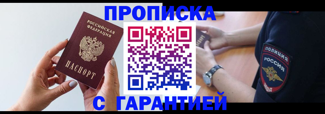 прописка для работы в Северодвинске