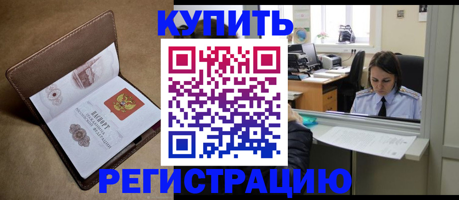 прописка штамп в Северодвинске